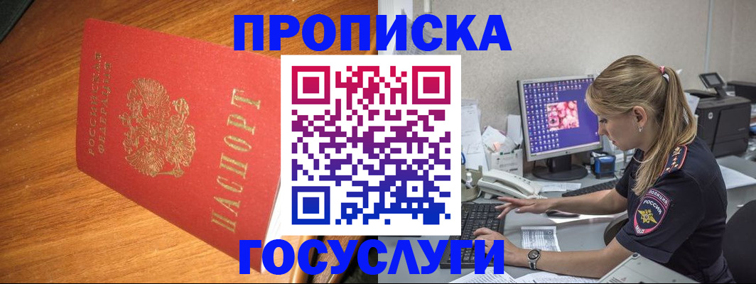 прописка штамп в Химках