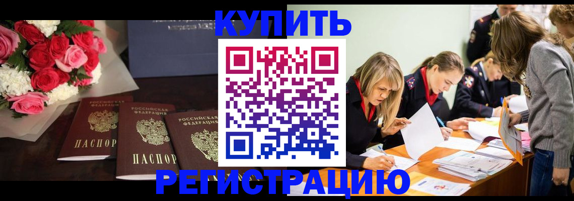 прописка от собственника в Химках