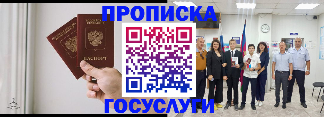 прописка в квартире в Химках