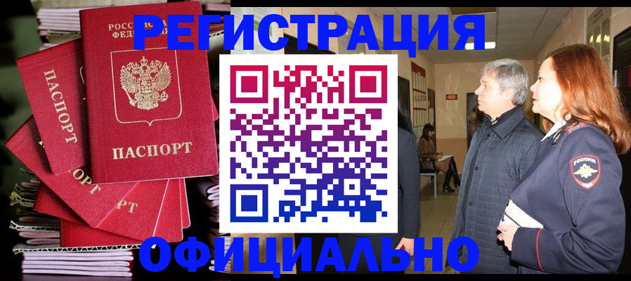 купить прописку в Химках