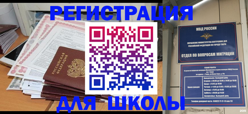 прописка регистрация в Химках