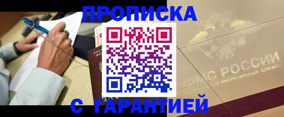 прописка для кредита в Химках