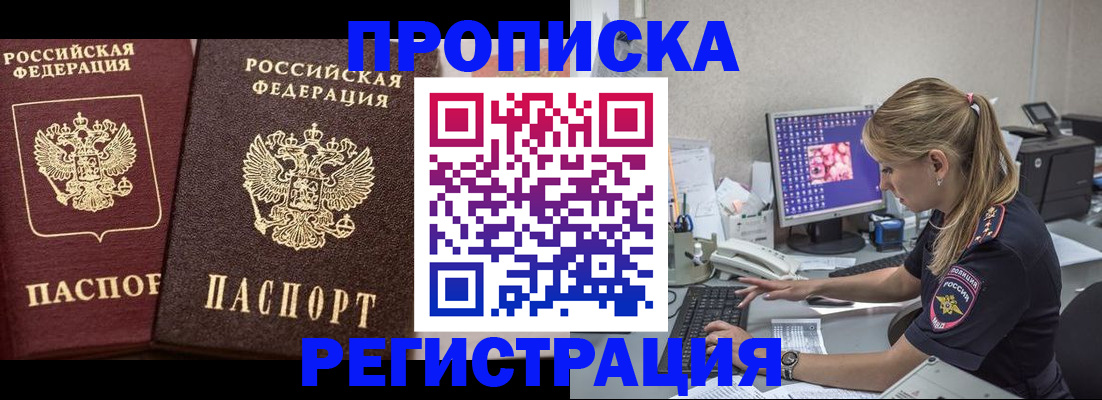 купить прописку в Химках